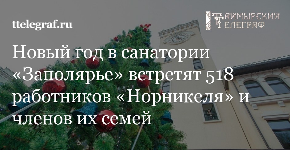 Новый Год В Санатории Заполярье Сочи