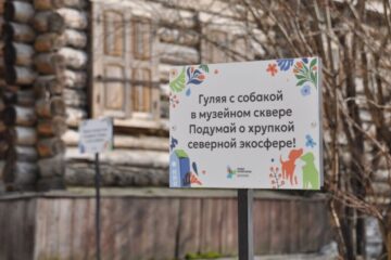 Волонтеры «Понеслось» разместили в музейном сквере таблички для собаководов