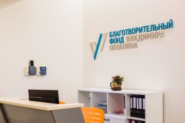 Фонд Владимира Потанина увеличил грантовый фонд