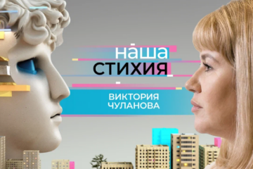 Директор общественно-культурного центра «Башня» Виктория Чуланова – героиня нового выпуска «Нашей стихии»