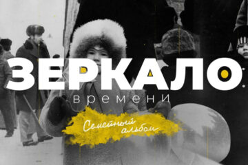 Телекомпания «Северный город» представила «Зеркало времени» в новом формате