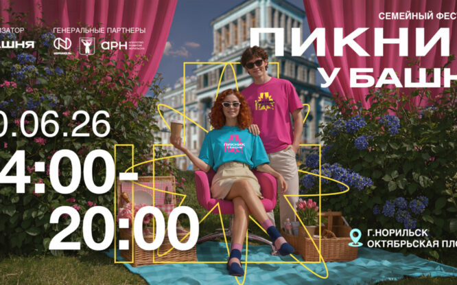 «Башня» открывает летний сезон фестивалем-пикником