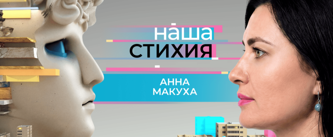 Героиня нового выпуска «Нашей стихии» – директор фонда целевого капитала «Наш Норильск» Анна Макуха