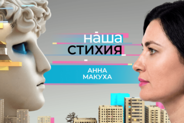Героиня нового выпуска «Нашей стихии» – директор фонда целевого капитала «Наш Норильск» Анна Макуха