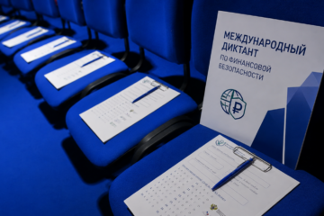 В Красноярске впервые можно очно написать Международный диктант по финансовой безопасности
