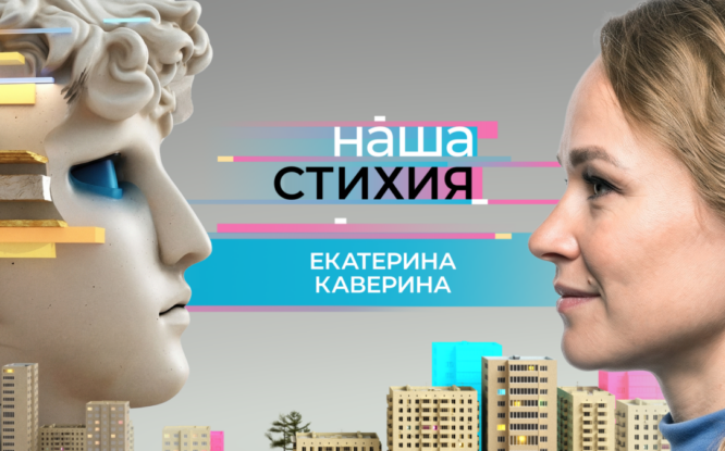 В новой серии проекта «Наша стихия» – руководитель экскурсионного направления Екатерина Каверина