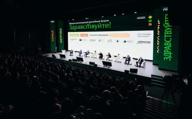 В Красноярске форум «Здравствуйте!» объединил врачей и жителей края