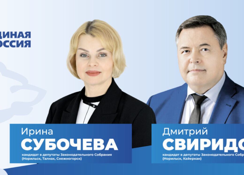 Дмитрий Свиридов и Ирина Субочева – Арктика в приоритете