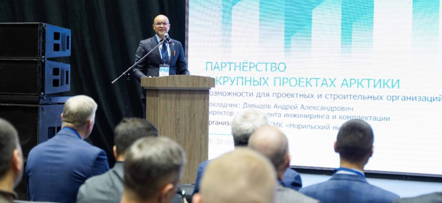 В Норильске прошел II Арктический строительный форум «Норникеля»