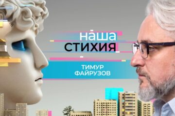 Режиссёр Тимур Файрузов стал героем нового выпуска «Нашей стихии»