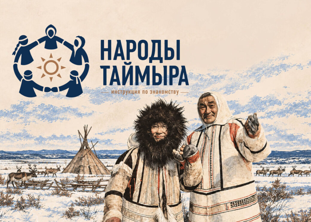 Нганасаны: самые древние и самые северные