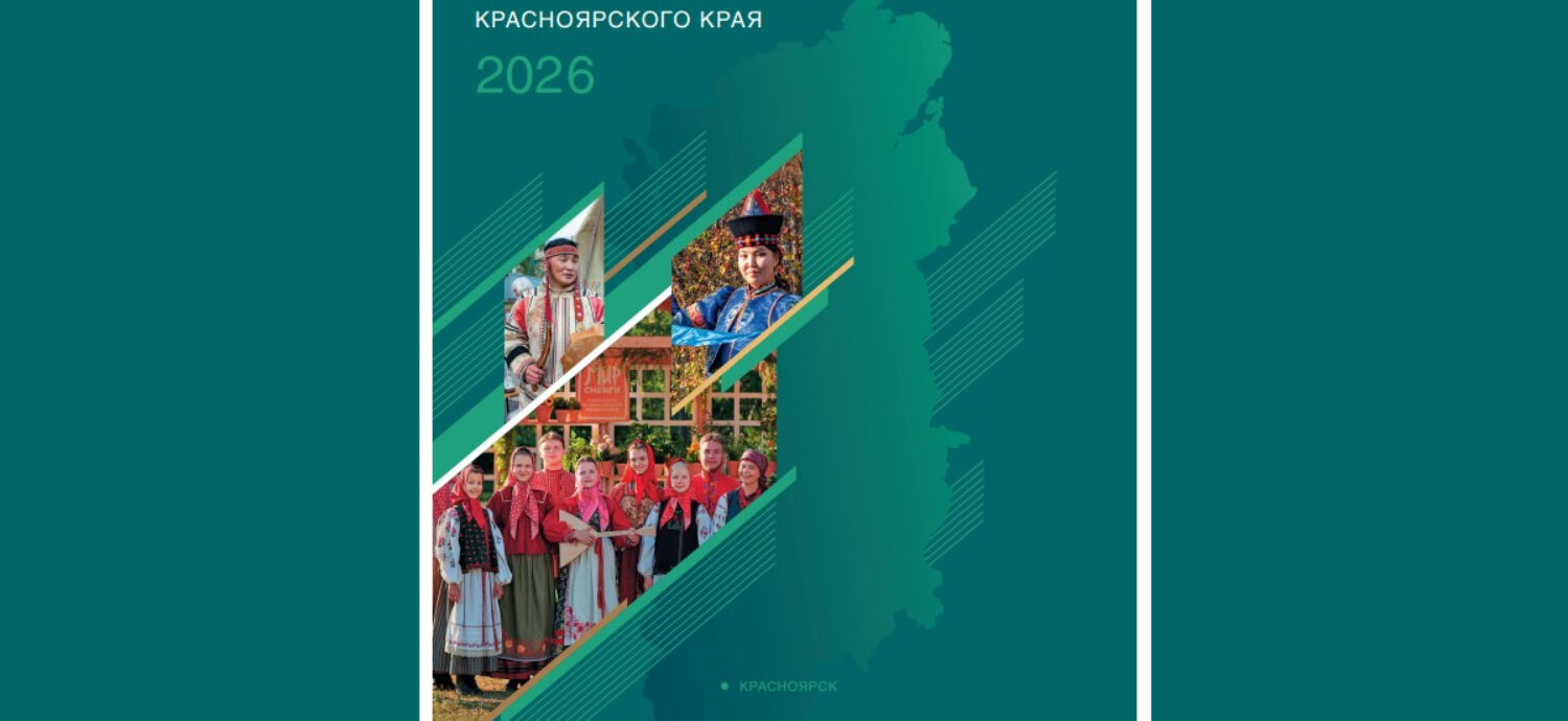 Красноярский путеводитель по бюджету вошёл в тройку лучших в России