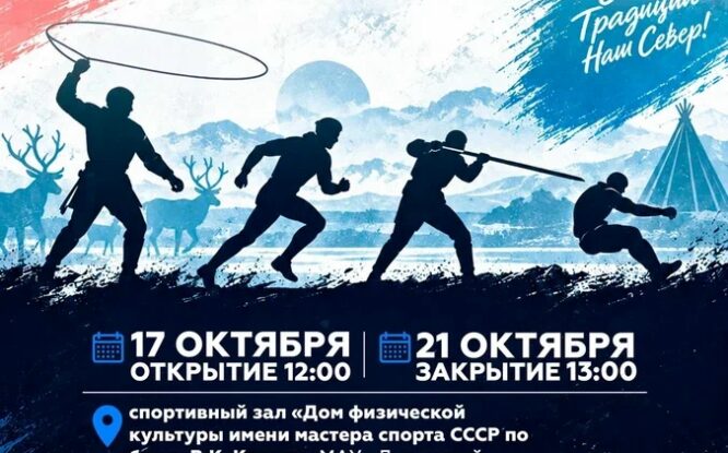 На Таймыре пройдёт чемпионат по северному многоборью памяти Х. Х. Яптунэ